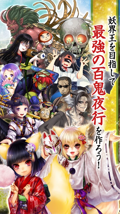 あやかし百鬼夜行 魂 ~妖界王伝記~ screenshot-3