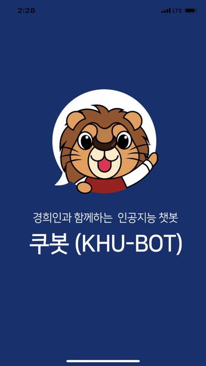 쿠봇 KHUBOT - 경희대학교 챗봇