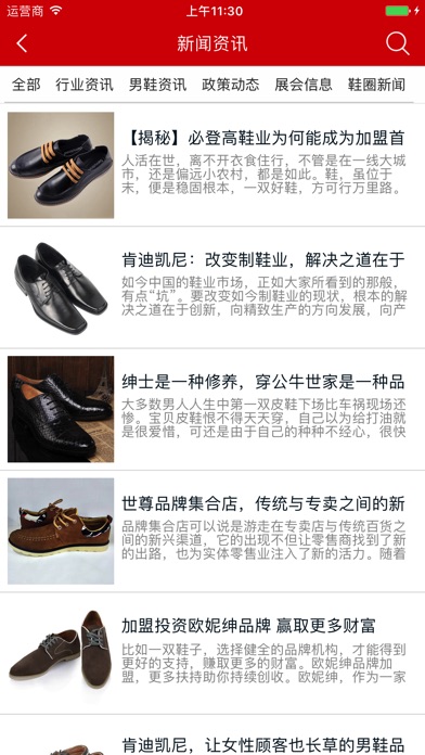 男鞋采购商城 screenshot 2