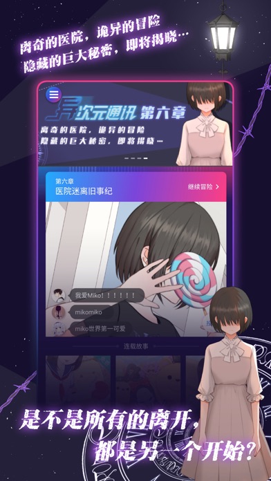 异次元通讯6 screenshot1