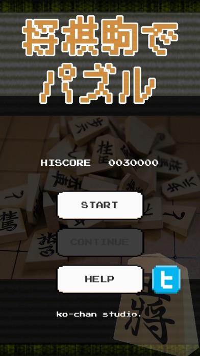 将棋駒でパズル screenshot 3