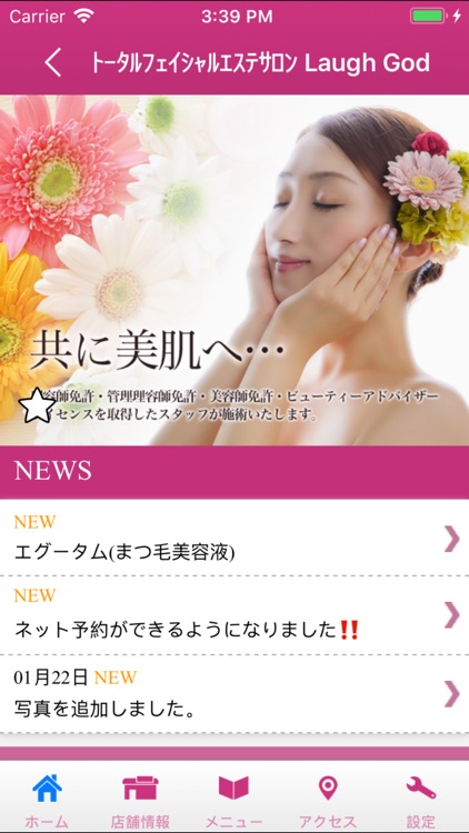 ﾌｪｲｼｬﾙｴｽﾃｻﾛﾝ【Laugh God】　公式アプリ