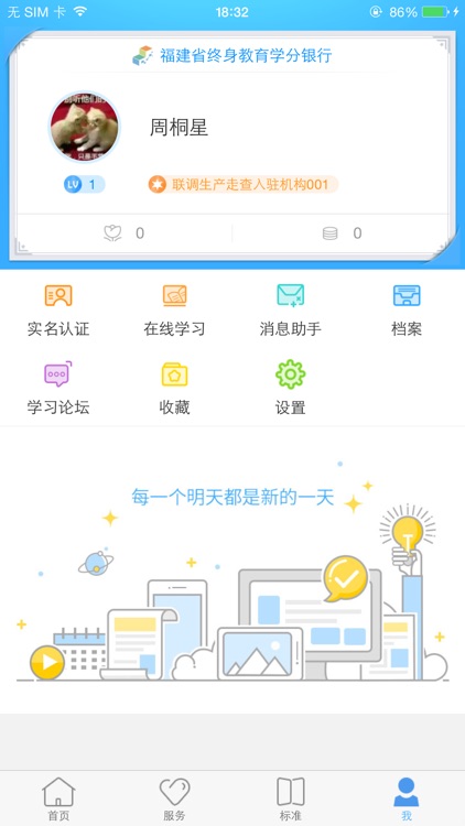 福建省终身教育学分银行 screenshot-4