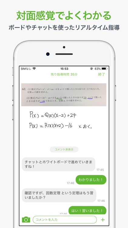manabo - 24時間質問できる勉強アプリ