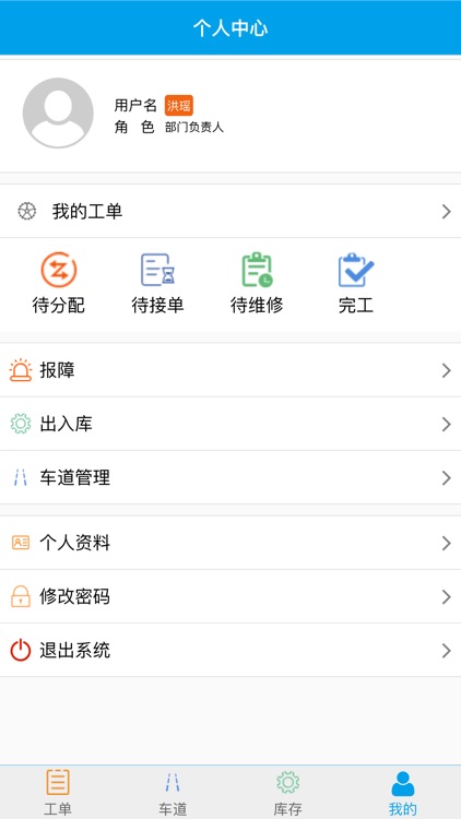 技重设备维修管理系统 screenshot-5