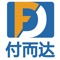 付而达，国内领先的移动支付平台，权威的第三方支付移动客户端，优质的用户体验，付而达为您提供了最专业权威的第三方金融支付服务，目前公司主营业务覆盖区域了北京、上海、广州、深圳、沈阳等一二线城市。超过50000台服务终端设施，为您提供优质快捷的金融支付服务。