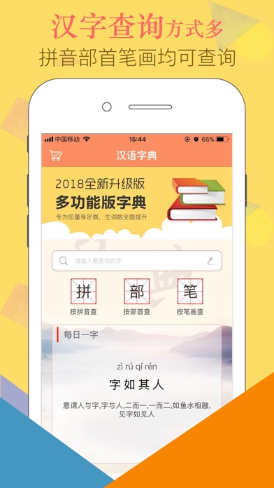 汉语字典-现代汉字笔画词典官方正版 screenshot 2