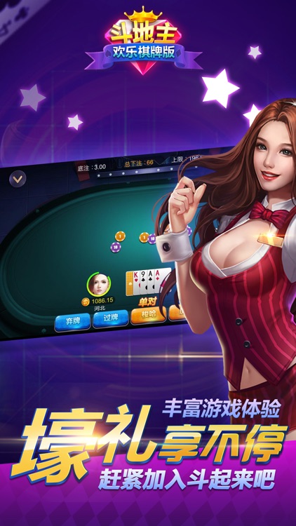斗地主欢乐棋牌版-真人欢乐街机斗地主