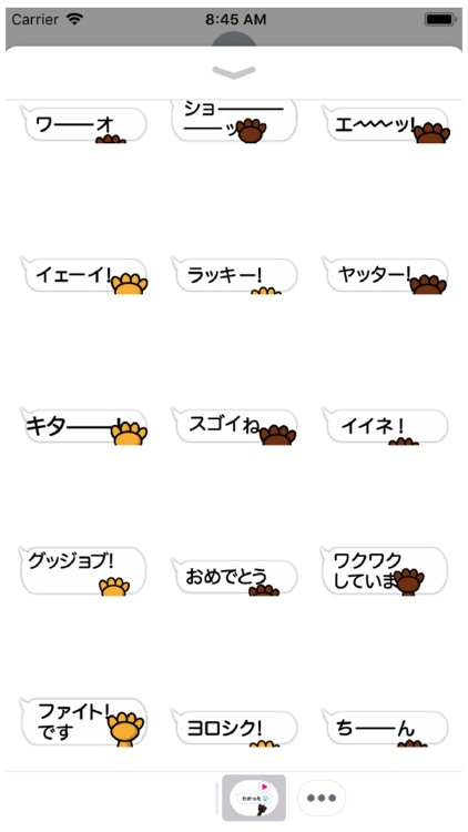 動く!!動物の手の吹き出し3 screenshot-4