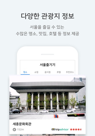 Visit Seoul – Seoul travels screenshot 2