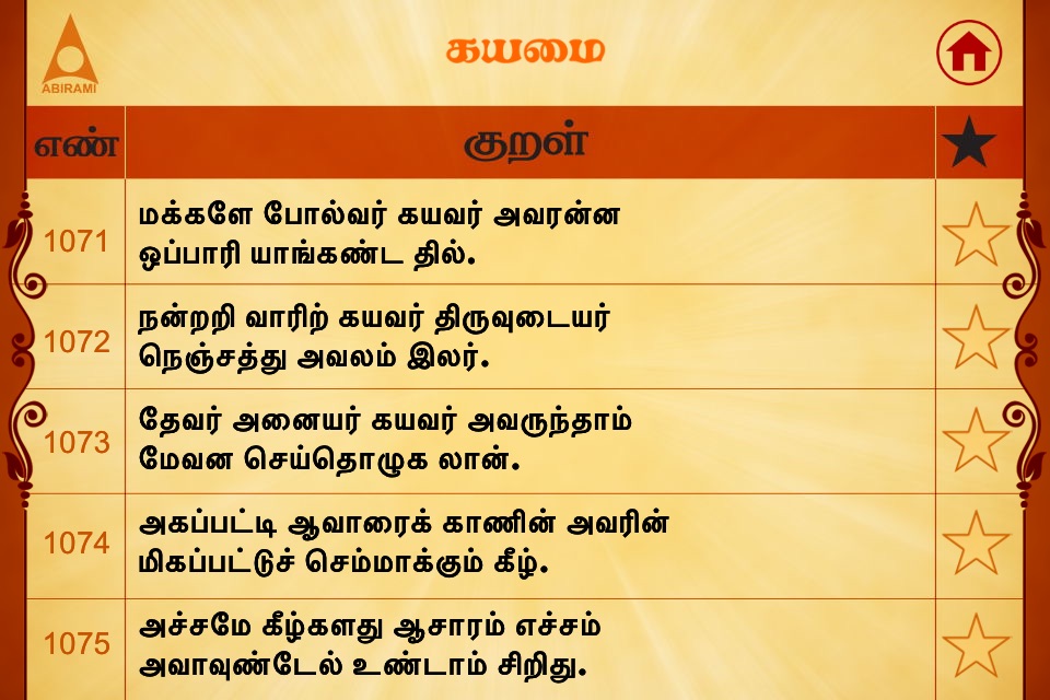 Thiruvalluvarin Thirukkural screenshot 4