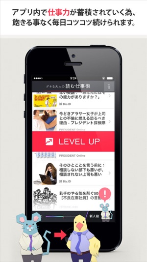 デキる大人の読む仕事術 On The App Store