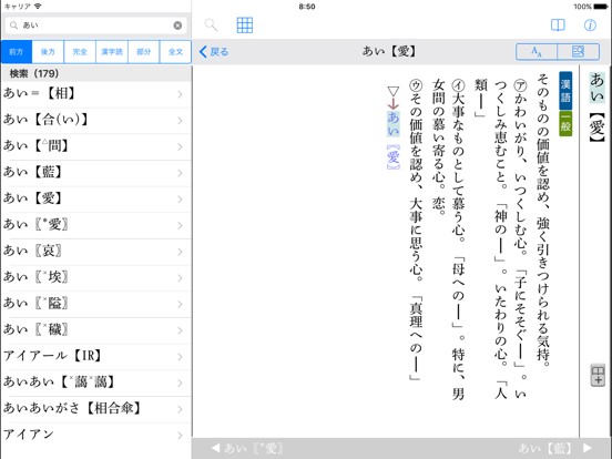 岩波国語辞典第七版 新版のおすすめ画像1