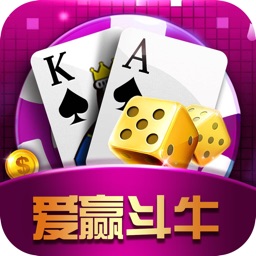 爱赢斗牛 - 欢乐真人斗牛棋牌游戏