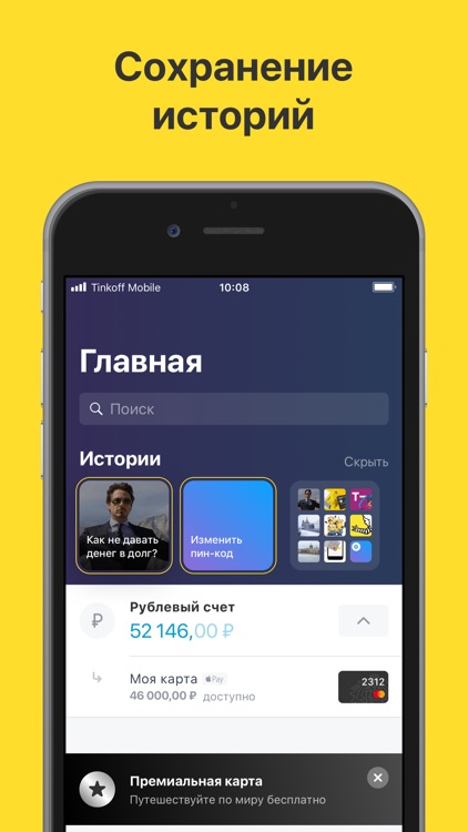 Tinkoff screenshot-6