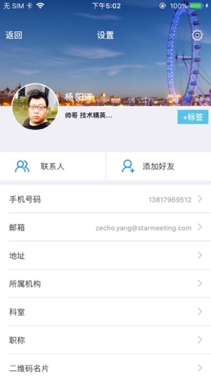 StarMeeting(圖3)-速報App