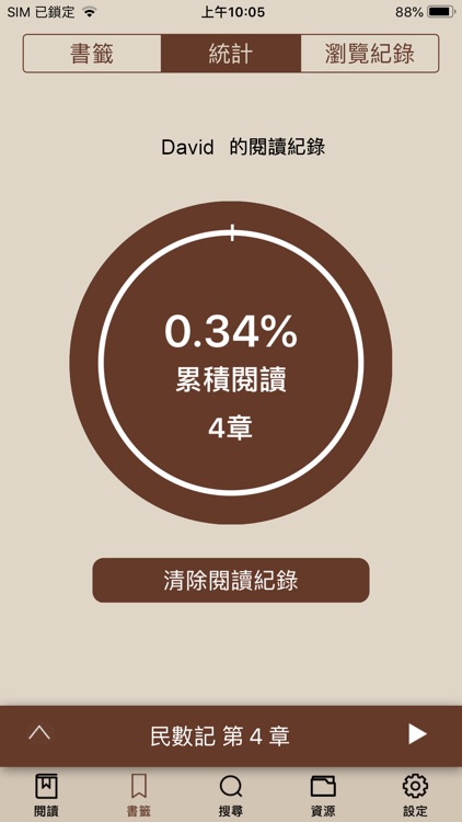 电子圣经(恢复本) screenshot-7