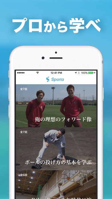 Sporta - 憧れの選手からスポーツを学べる[スポルタ]のおすすめ画像2