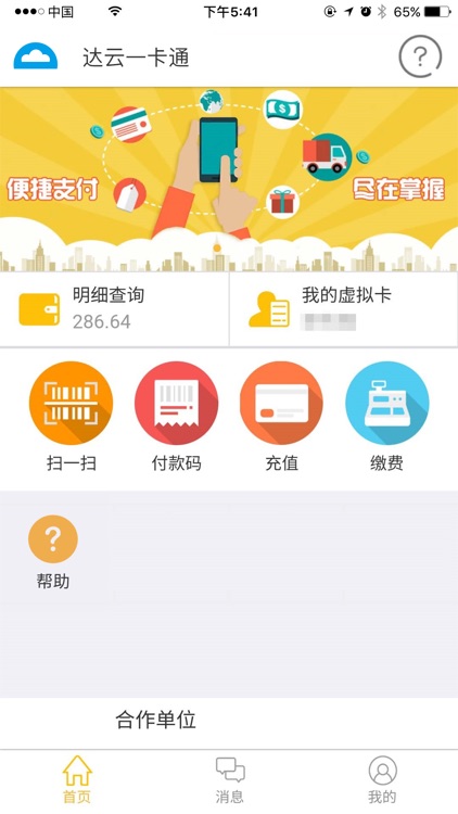 达云一卡通App