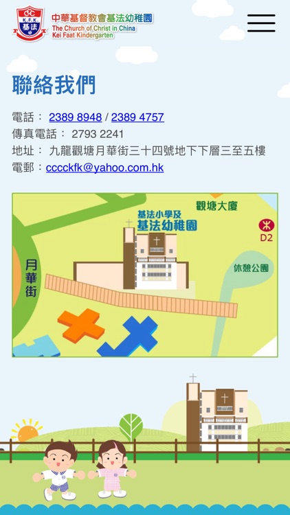 中華基督教會基法幼稚園