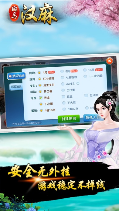 斑马汉麻 - 最正宗的红中赖子杠好友约战麻将 screenshot 2