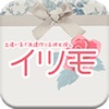 イツモ - iPhoneアプリ