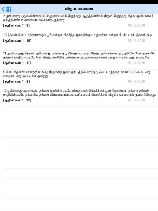 Tamil Bible for HD - Bible2all(圖9)-速報App