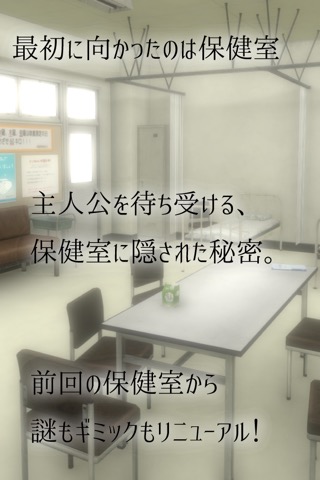 脱出ゲーム 学校の保健室からの脱出2のおすすめ画像3