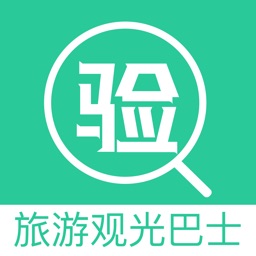 渝北观光巴士验票端