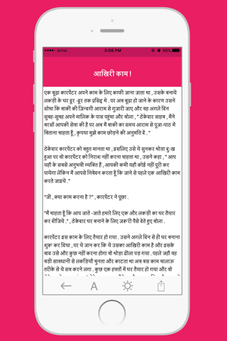 Hindi Kahaniya Hindi Stories - náhled