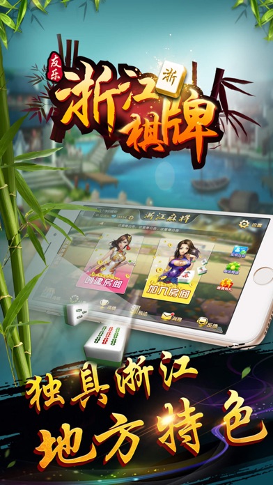 友乐浙江棋牌 screenshot 2