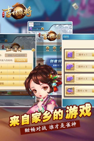 神州吉林麻将 screenshot 4