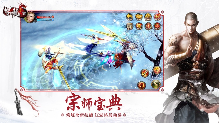 天龙3D-新版本“喋血侠侣” screenshot-3
