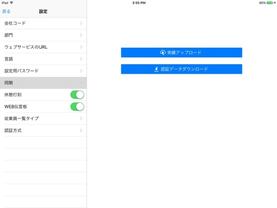 ちゃっかり勤太くんタイムレコーダー Ipadアプリ Applion