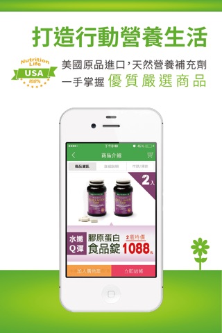 自然之寶 保健食品行動商城 screenshot 3