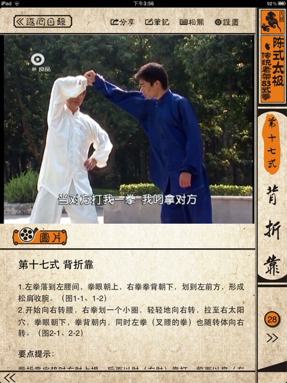 陈式太极83式