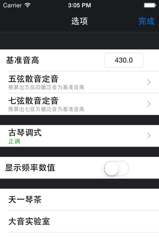 古琴调音器--全球首款专业古琴调音器 screenshot 2