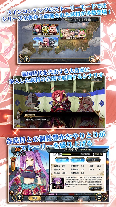 戦極姫Mobileのスクリーンショット2 戦極姫Mobileのスクリーンショット2