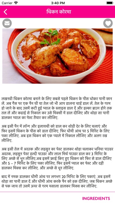 Chicken Food Recipe in Hindi screenshot 4
