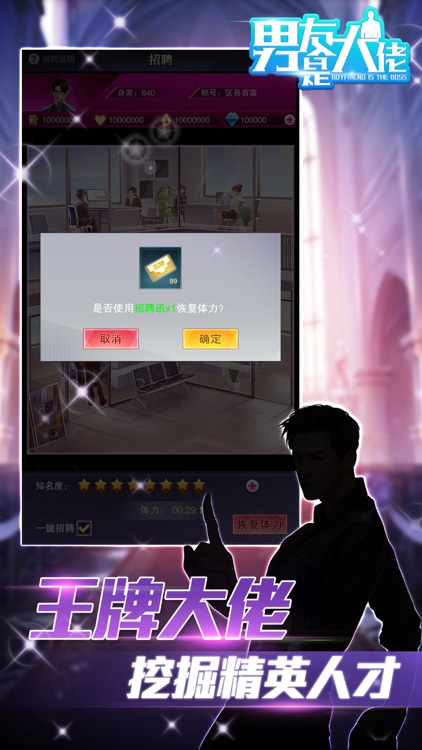 男友是大佬 screenshot-3