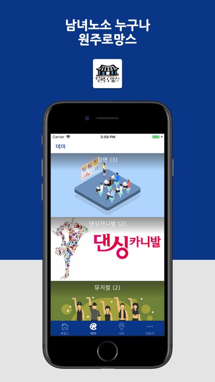 원주로망스 screenshot-3