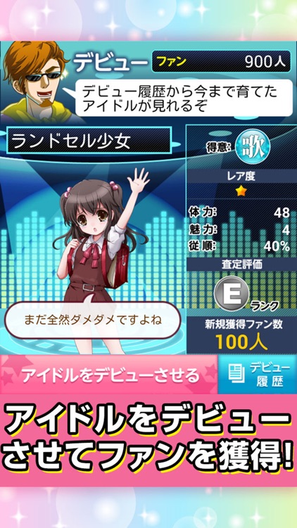 育ててアイドルの卵 screenshot-3