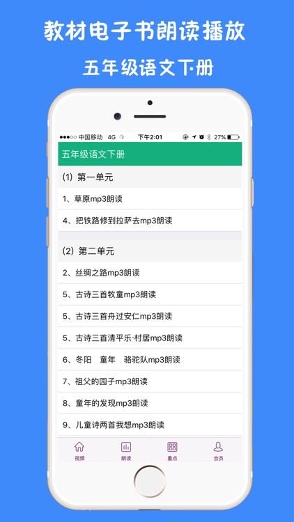 小学五年级语文下册电子书视频朗读人教版-帝源教育