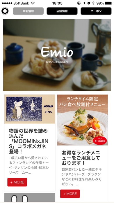 エミオ石神井公園情報アプリ screenshot 2