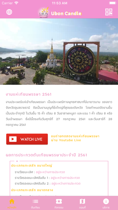 เทียนธรรม screenshot 2