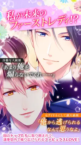 Game screenshot 契約結婚～大統領と秘密の花嫁！？～ mod apk