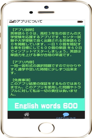 英単語６００は高校三年生の大学受験を応援するアプリです。 screenshot 4