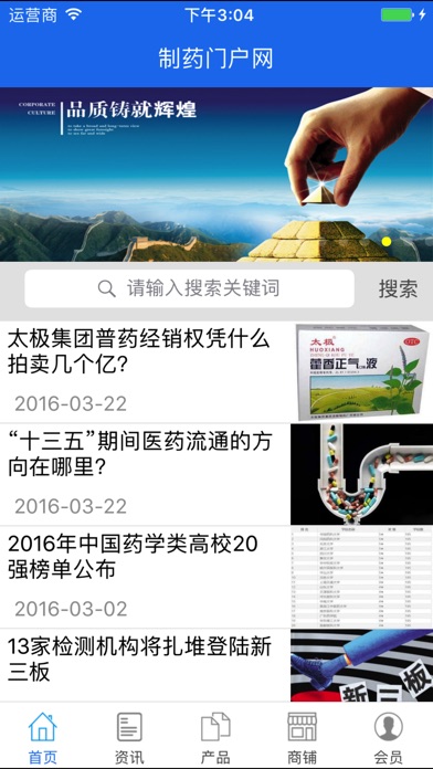 制药门户商城网 screenshot 4