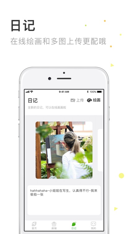 画画日记：分享你的手绘作品与绘画笔记 screenshot-3