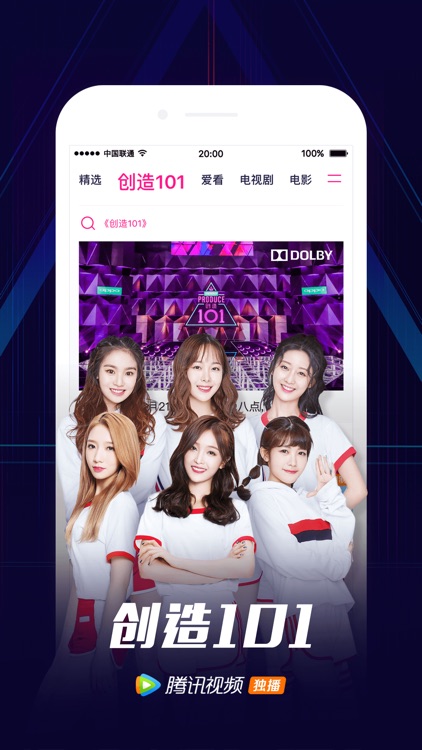 腾讯视频-创造101全网独播